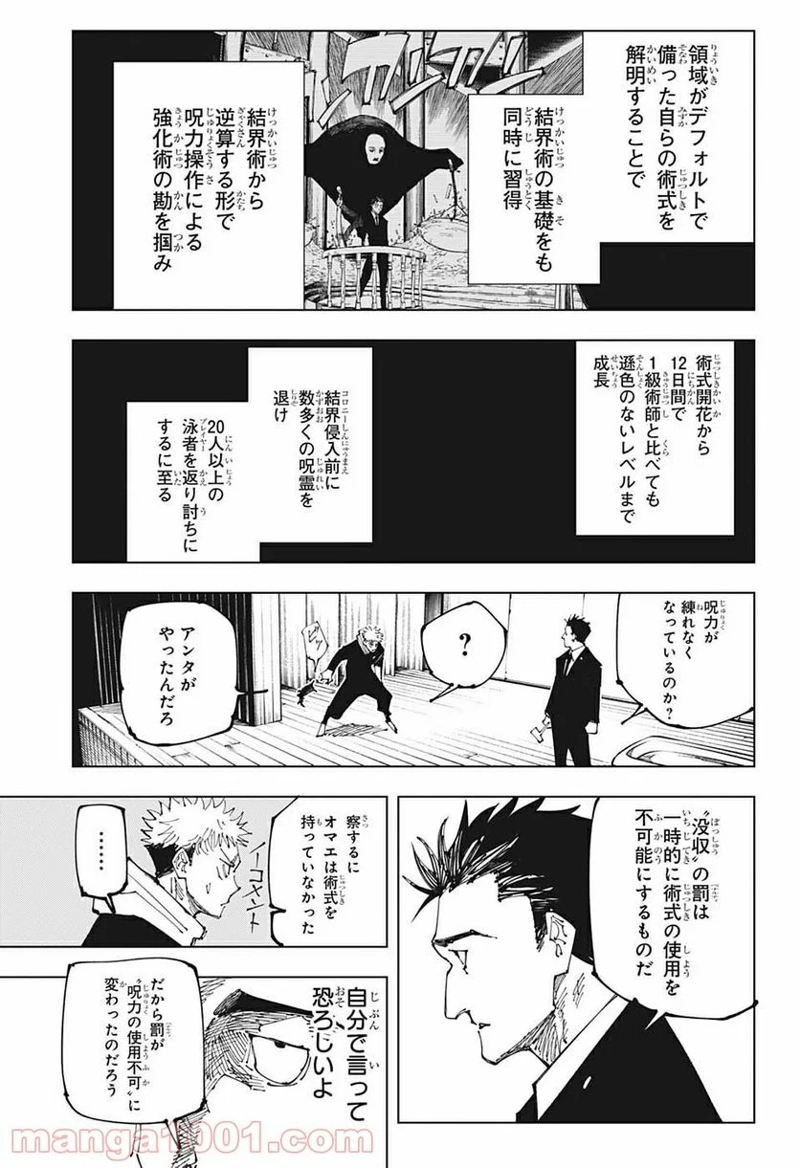 呪術廻戦 第165話 - Page 5