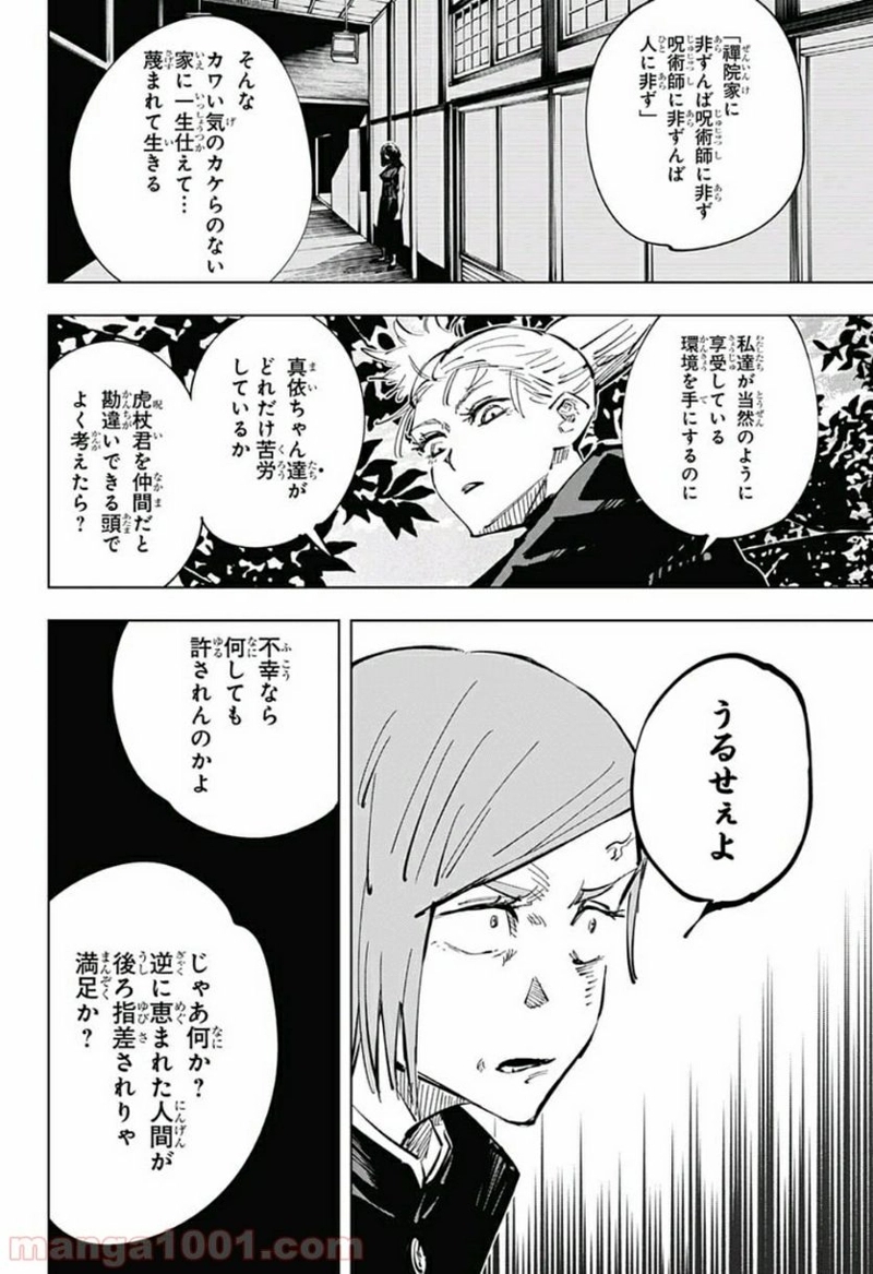 呪術廻戦 第41話 - Page 6