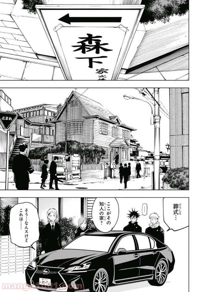 呪術廻戦 第55話 - Page 5