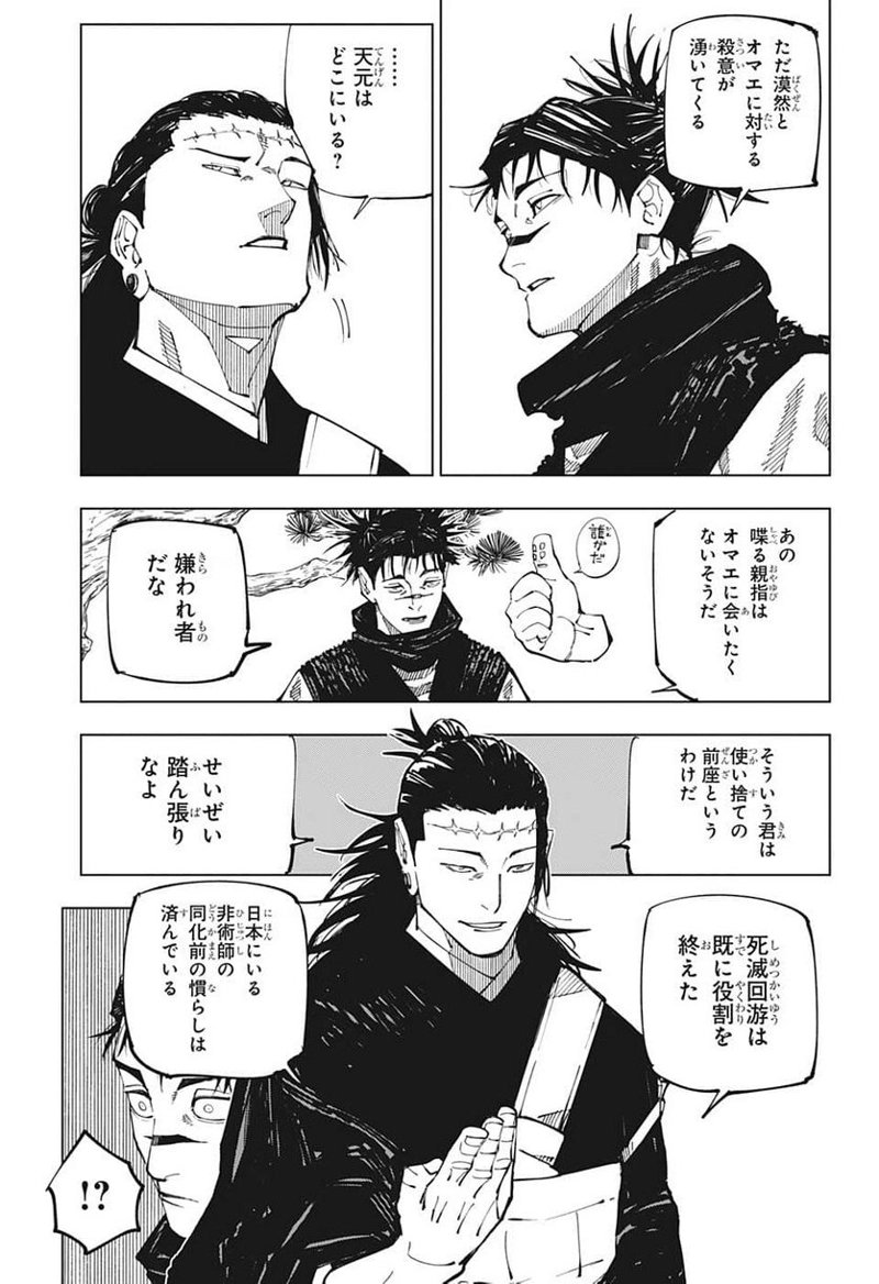 呪術廻戦 第202話 - Page 11