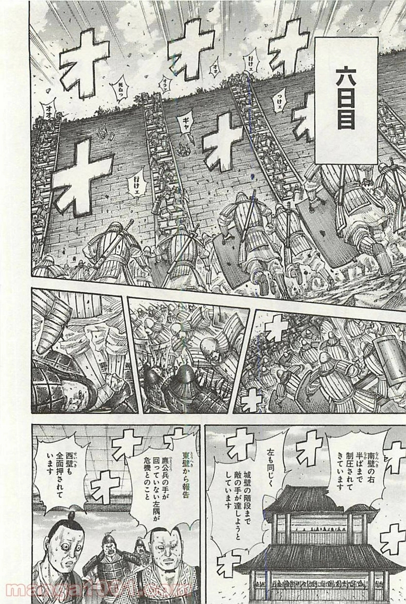 キングダム 第343話 - Page 8