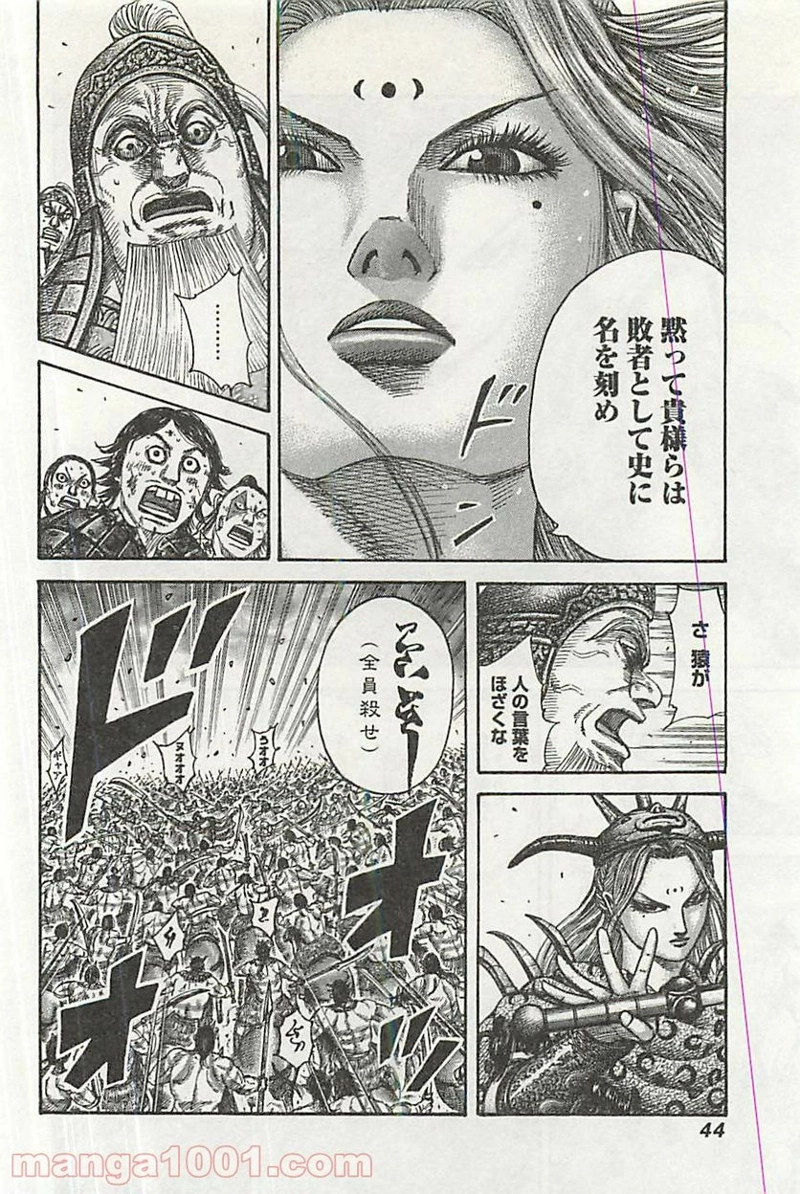 キングダム 第351話 - Page 19