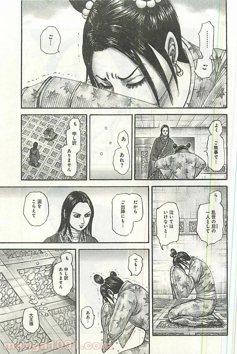 キングダム 第354話 - Page 17
