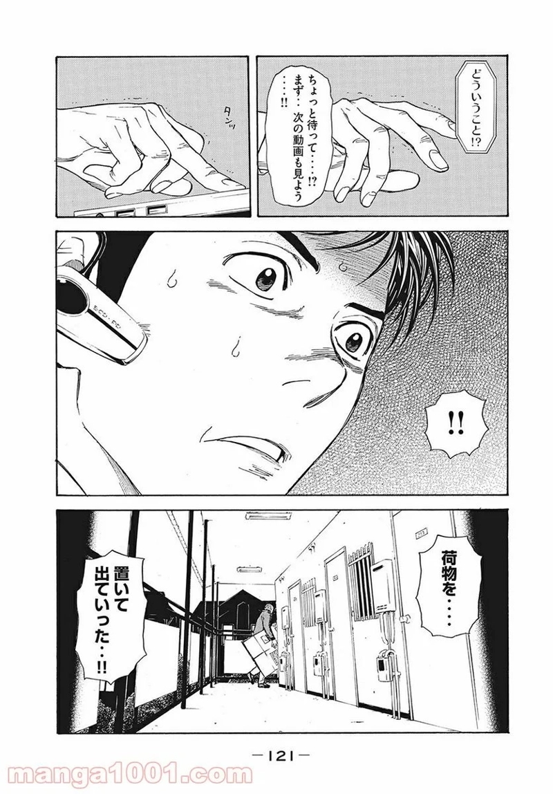 マイホームヒーロー 第57話 - Page 17