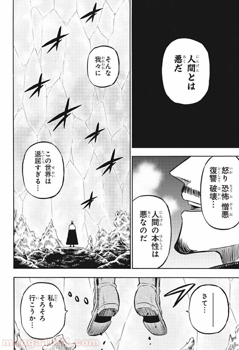 ブラッククローバー 第239話 - Page 14