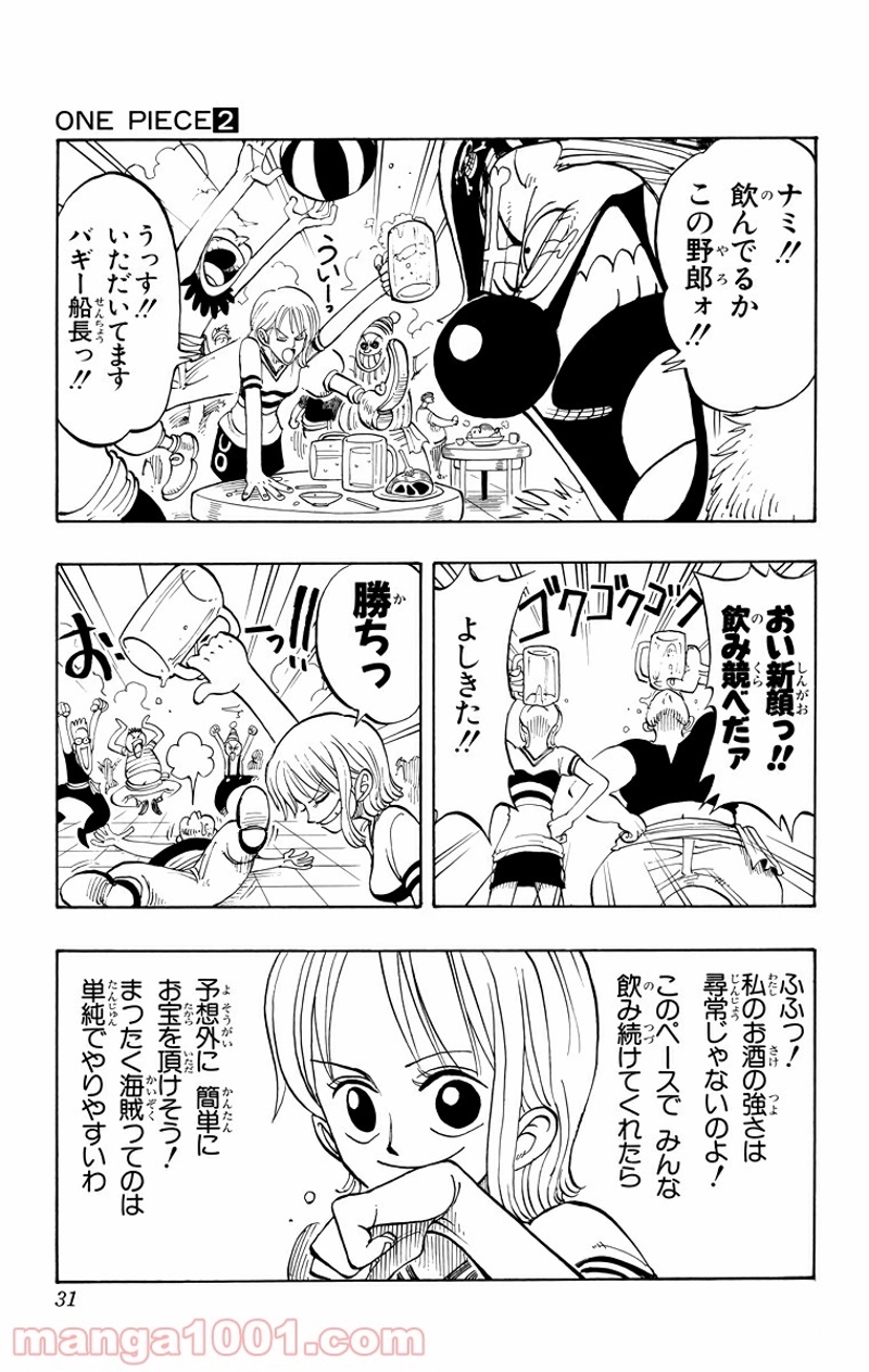 ワンピース 第10話 - Page 3
