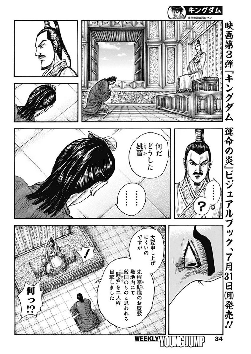 キングダム 第763話 - Page 6