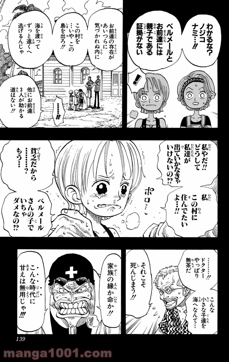 ワンピース 第78話 - Page 14