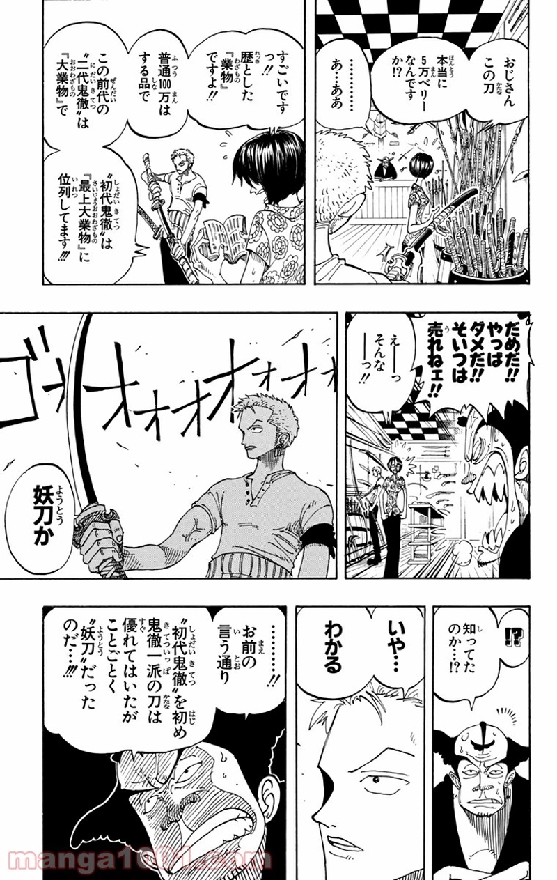 ワンピース 第97話 - Page 13