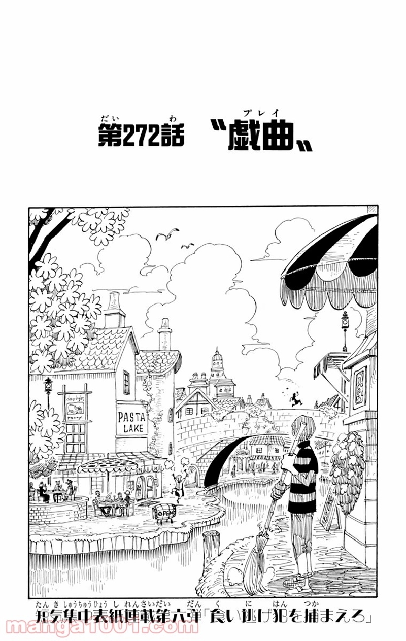 ワンピース 第272話 - Page 1