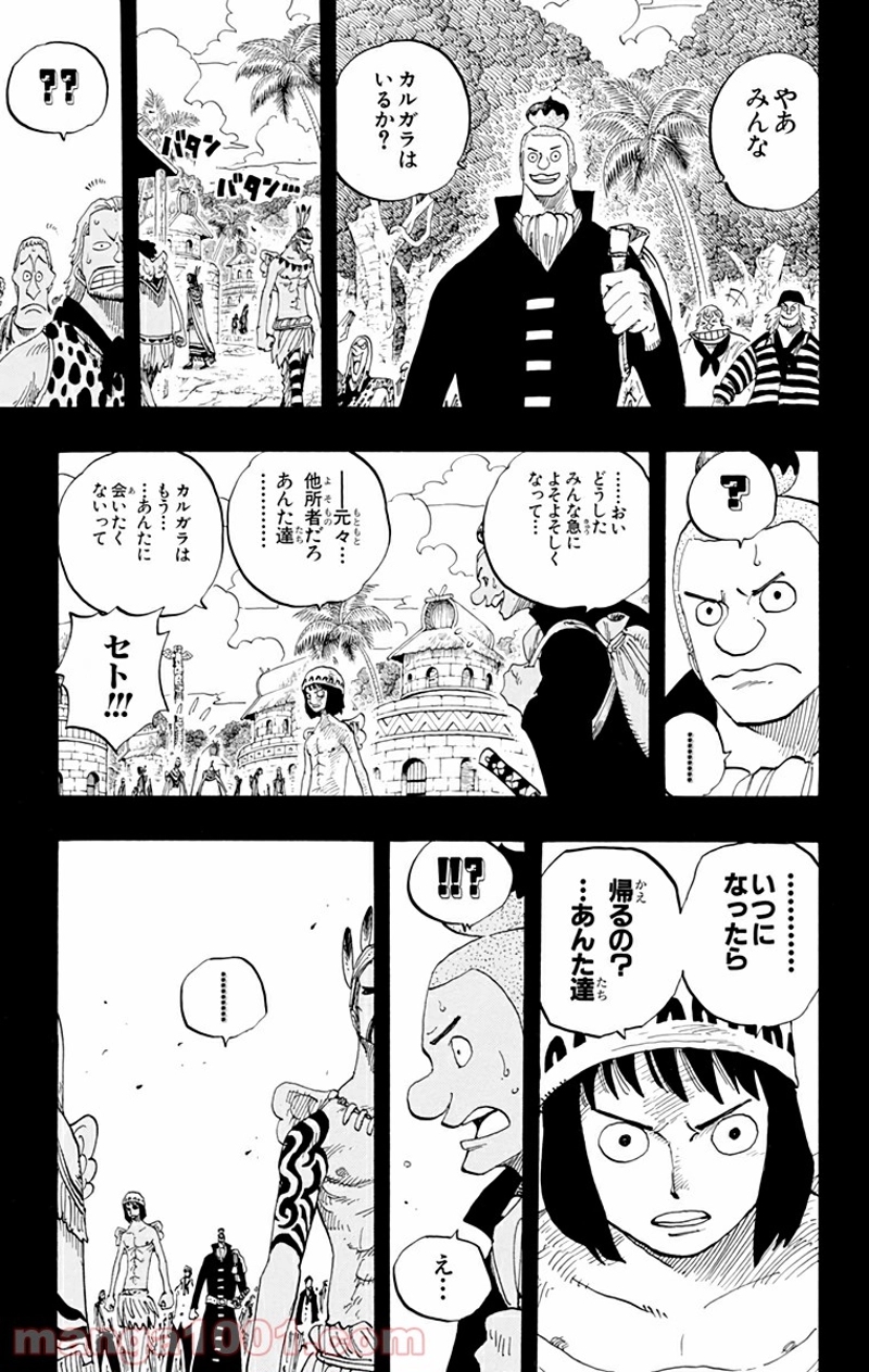 ワンピース 第290話 - Page 17