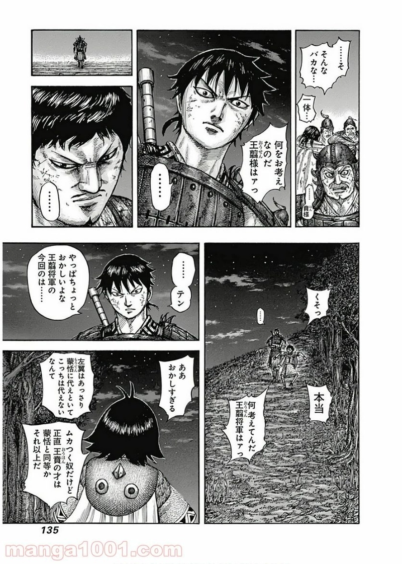 キングダム 第576話 - Page 15