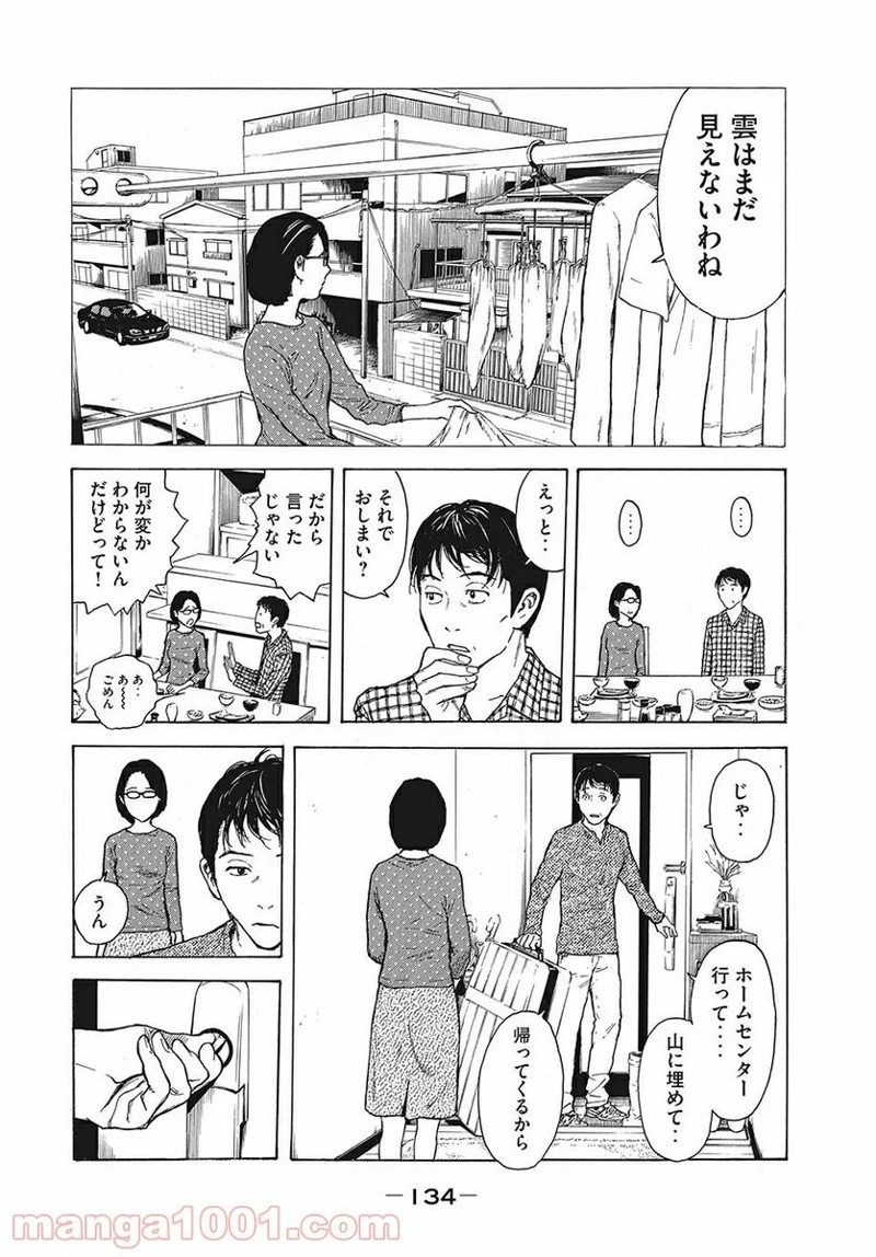 マイホームヒーロー 第5話 - Page 8