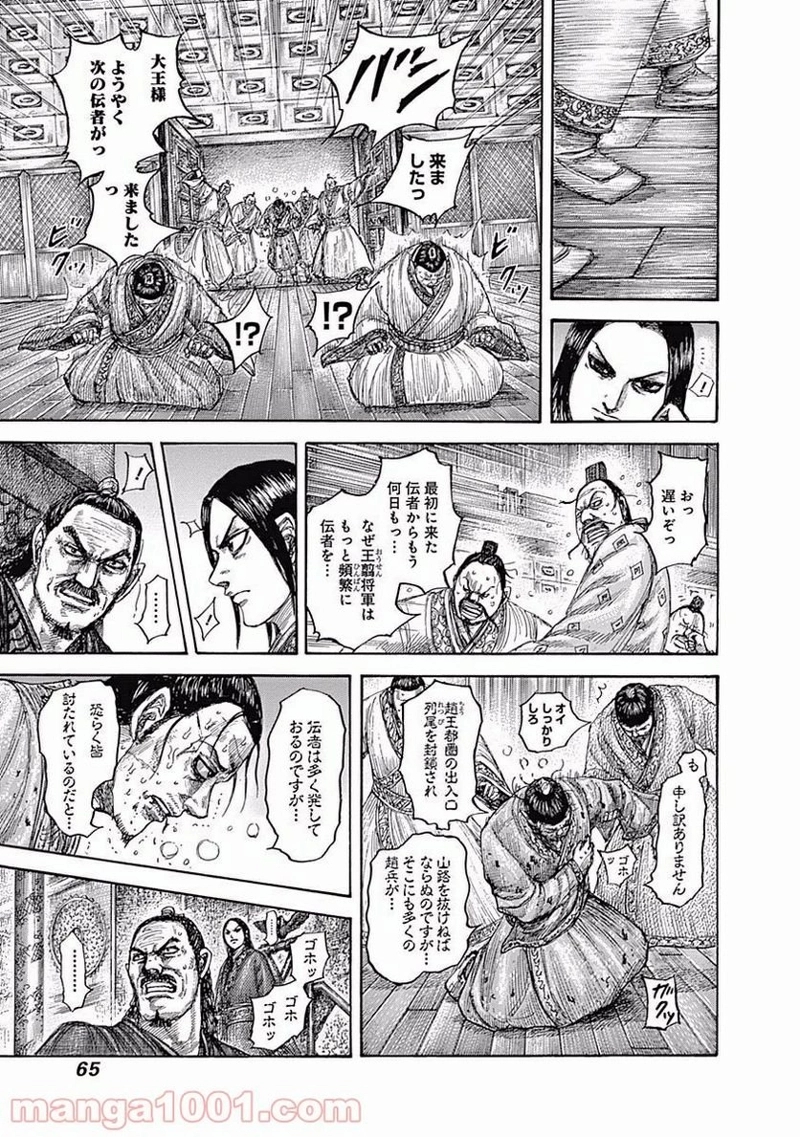 キングダム 第551話 - Page 3