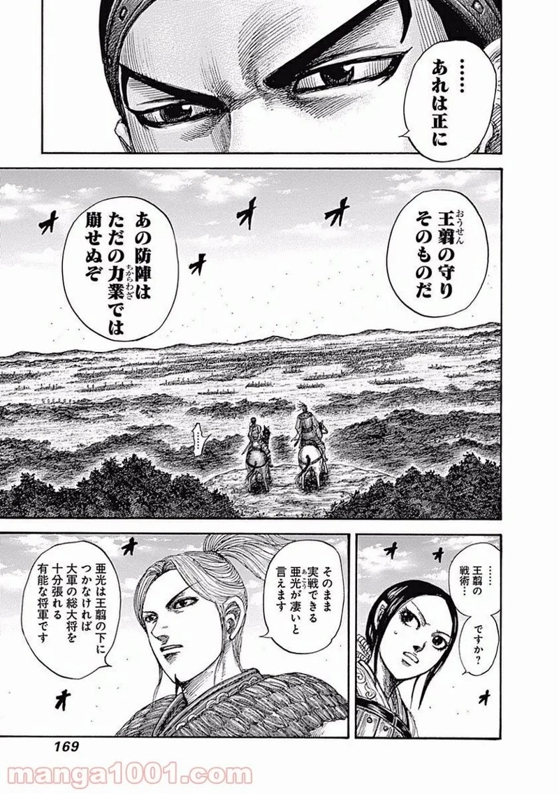 キングダム 第556話 - Page 15