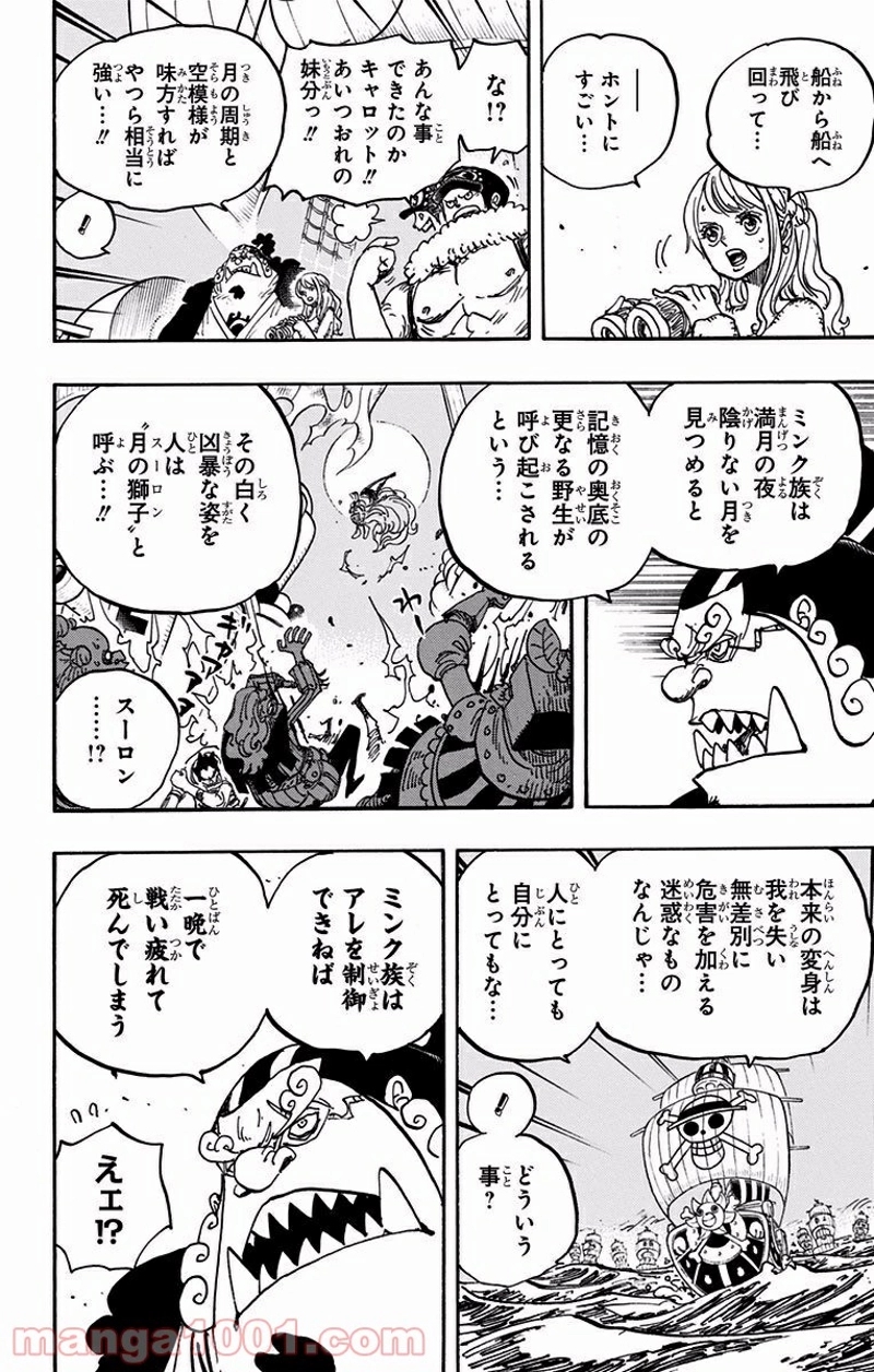 ワンピース 第889話 - Page 4