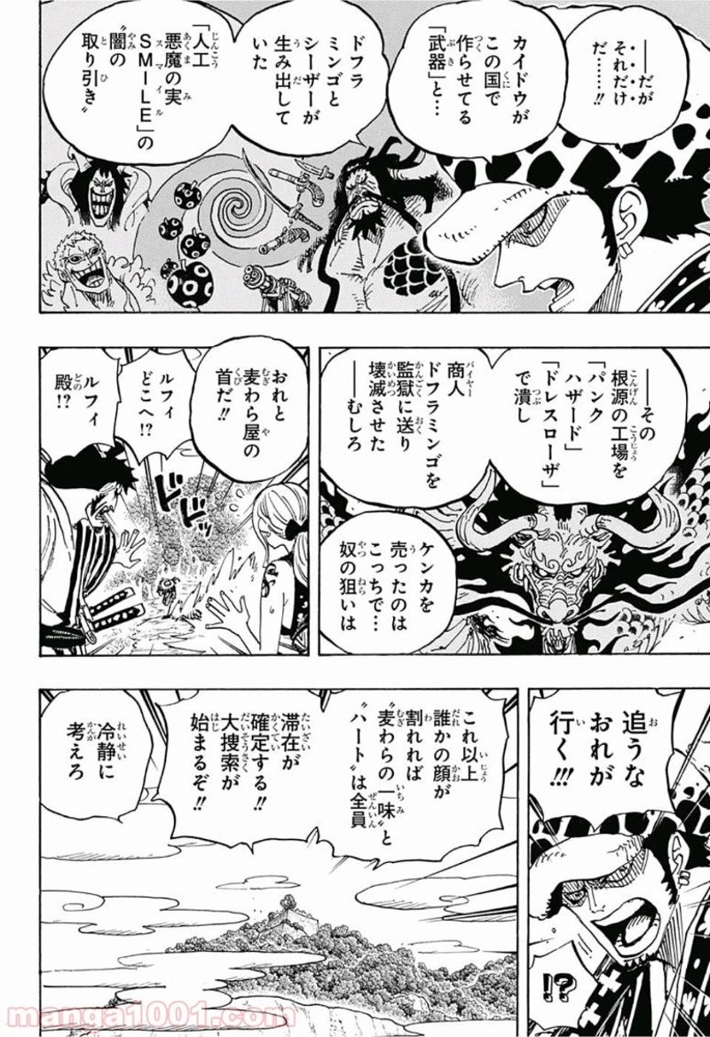 ワンピース 第922話 - Page 4