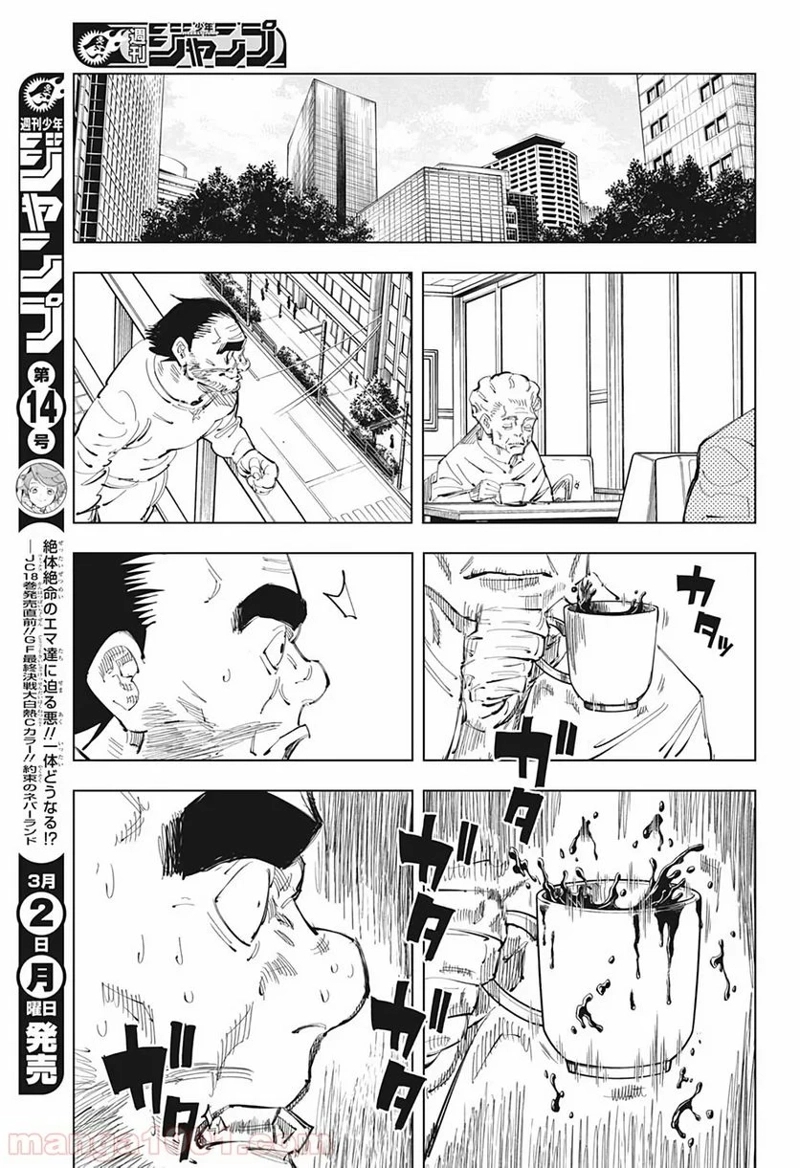呪術廻戦 第96話 - Page 8
