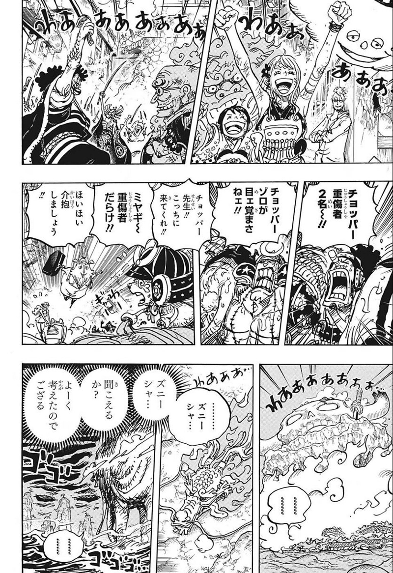 ワンピース 第1050話 - Page 10