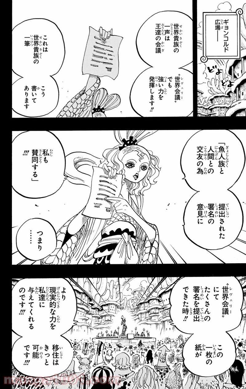 ワンピース 第626話 - Page 4