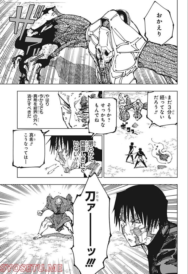 呪術廻戦 第195話 - Page 9