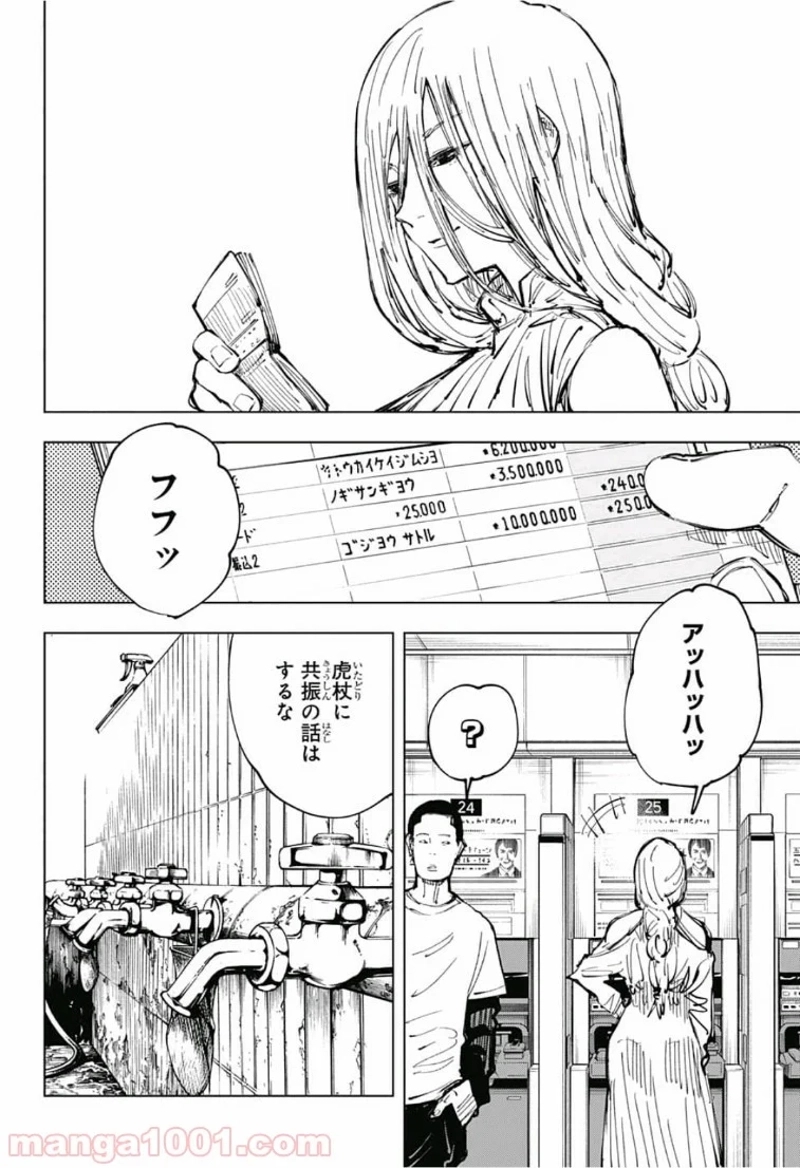 呪術廻戦 第63話 - Page 15