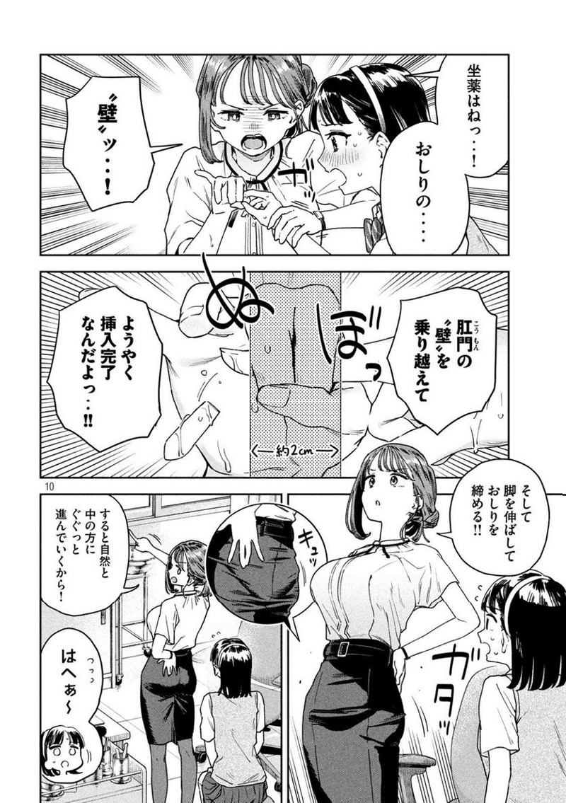 みょーちゃん先生はかく語りき 第17話 - Page 10