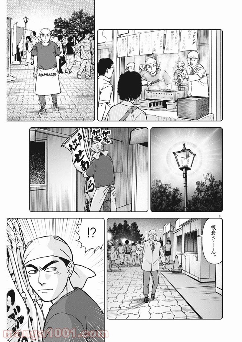 らーめん再遊記 第33話 - Page 9