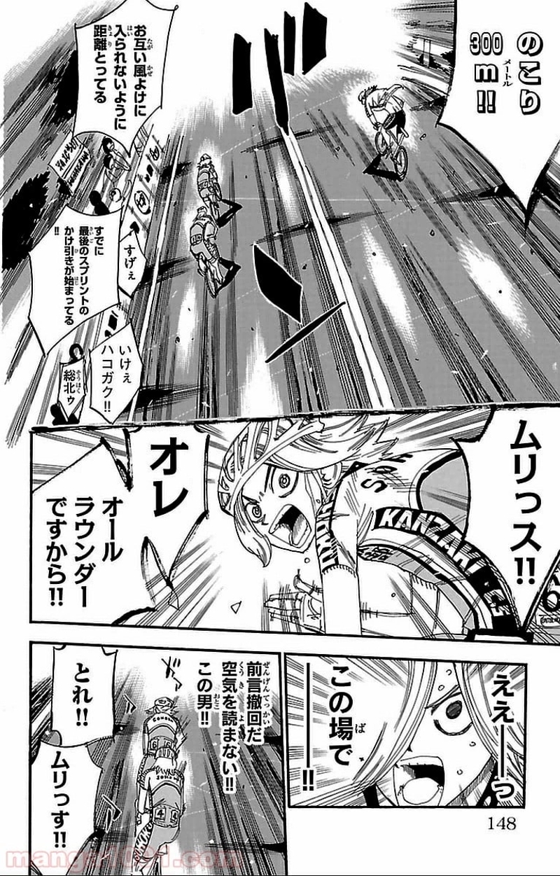 弱虫ペダル 第310話 - Page 12