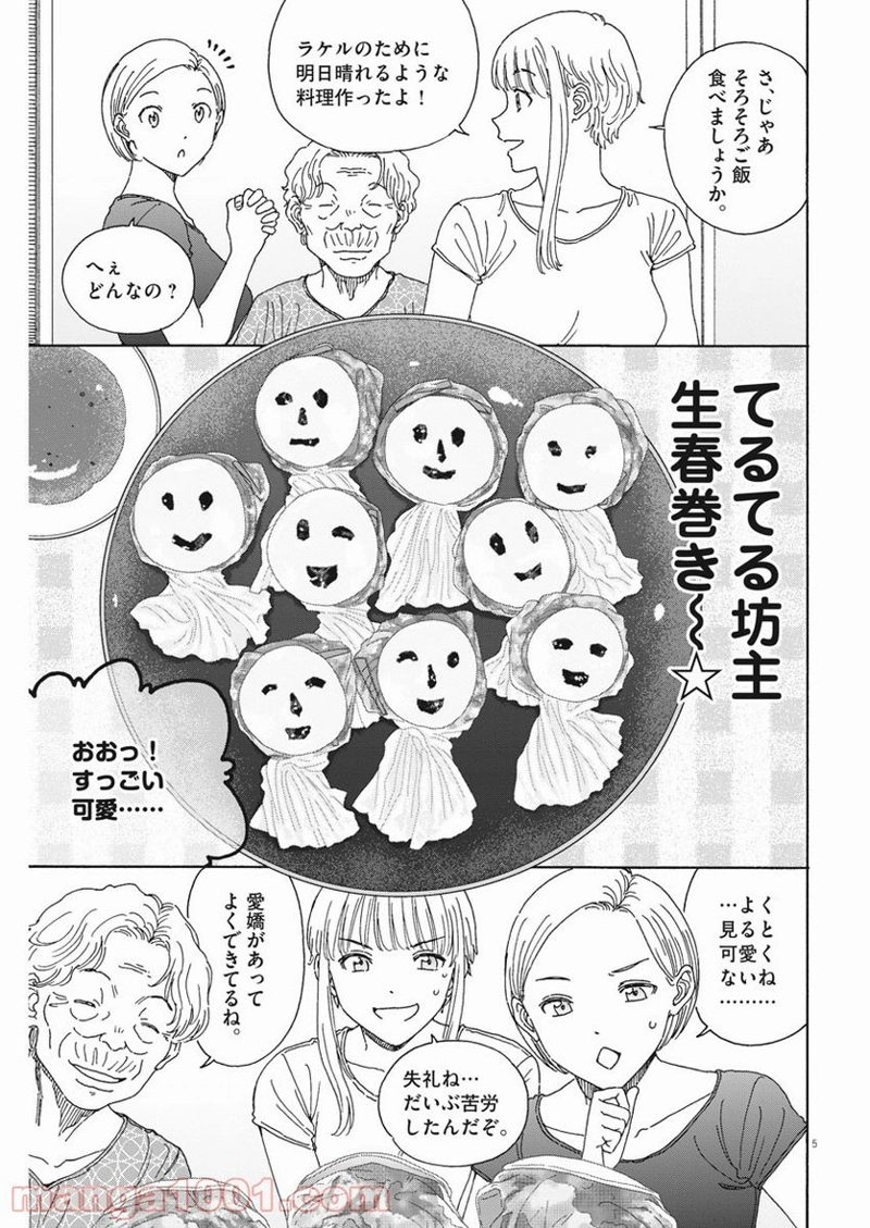 くーねるまるた ぬーぼ 第97話 - Page 6