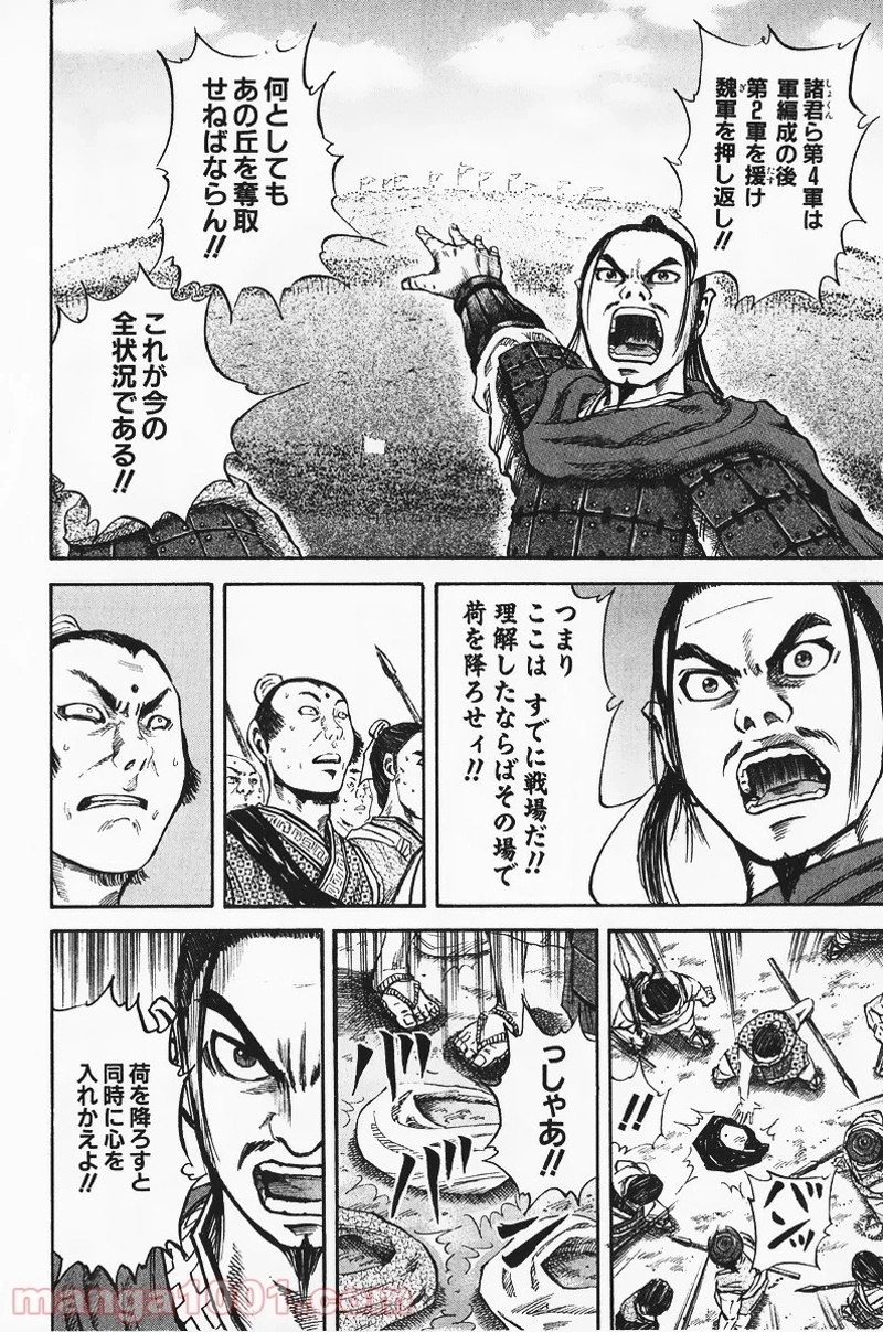 キングダム 第53話 - Page 11
