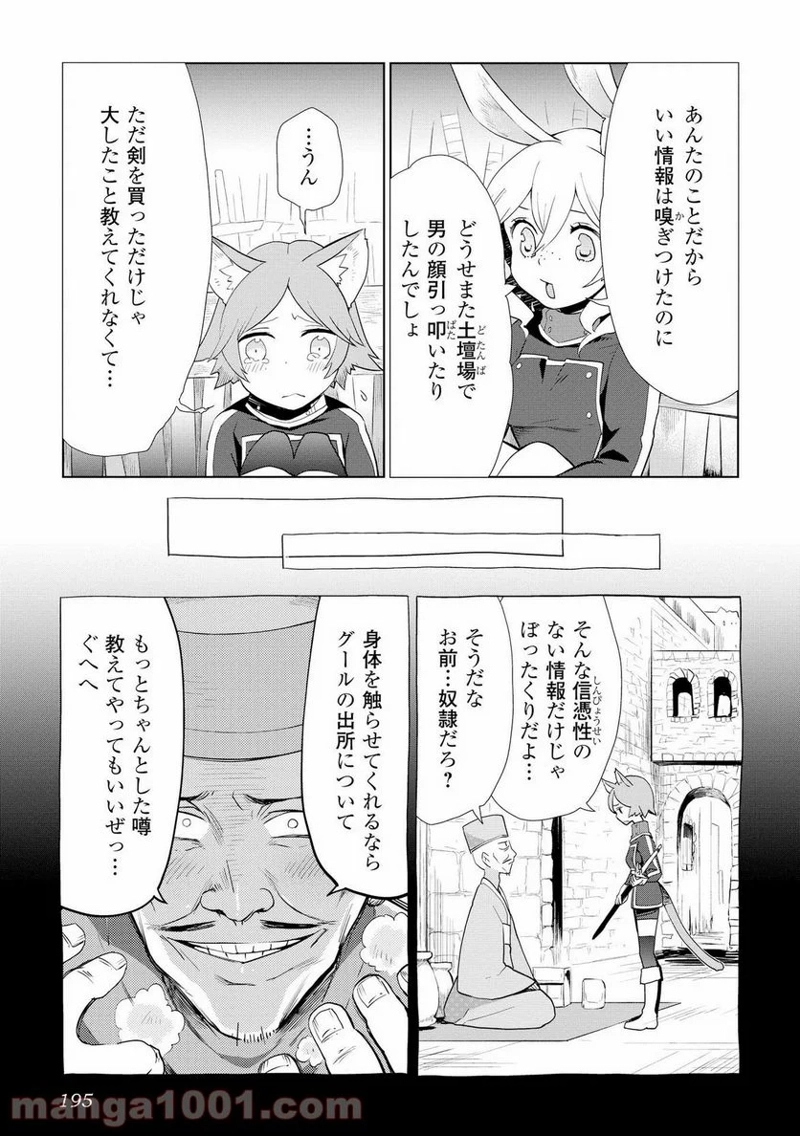 獣医さんのお仕事 IN異世界 第8話 - Page 21