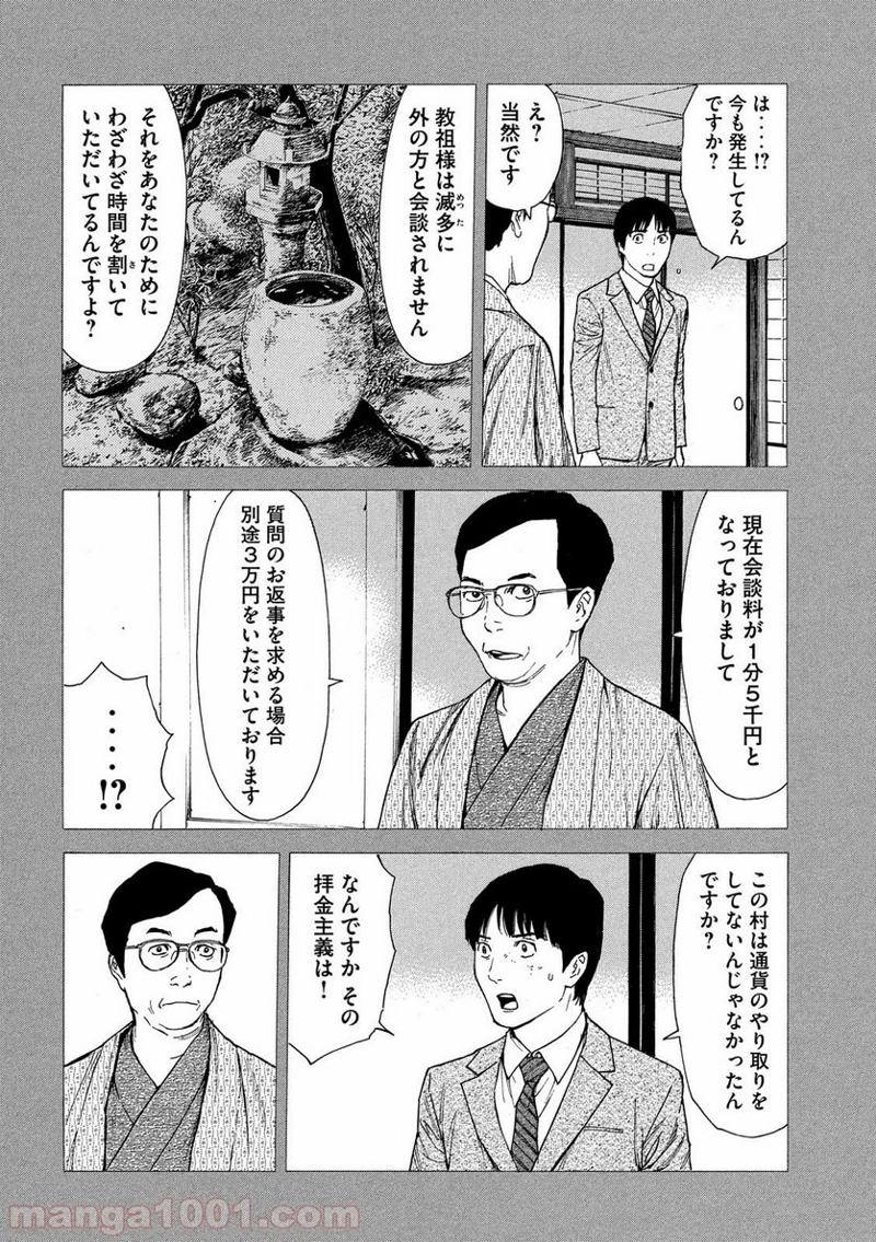 マイホームヒーロー 第90話 - Page 10