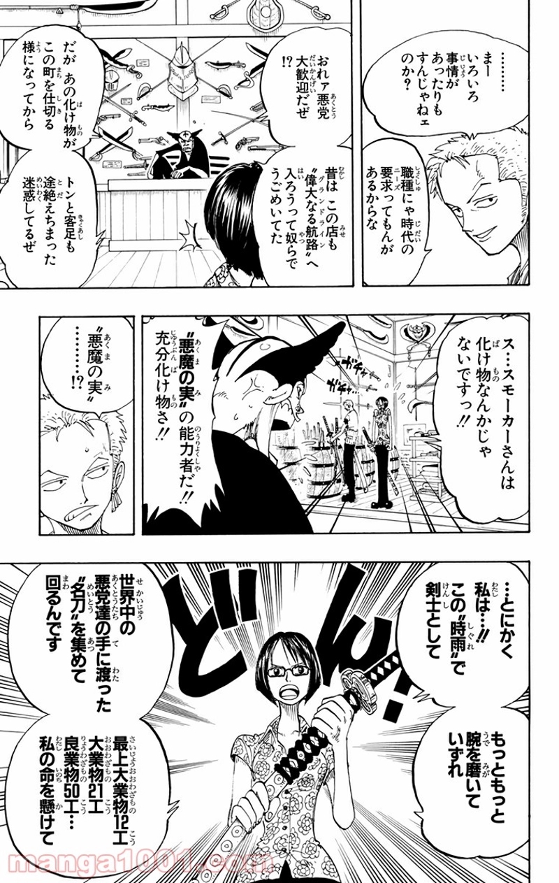 ワンピース 第97話 - Page 11