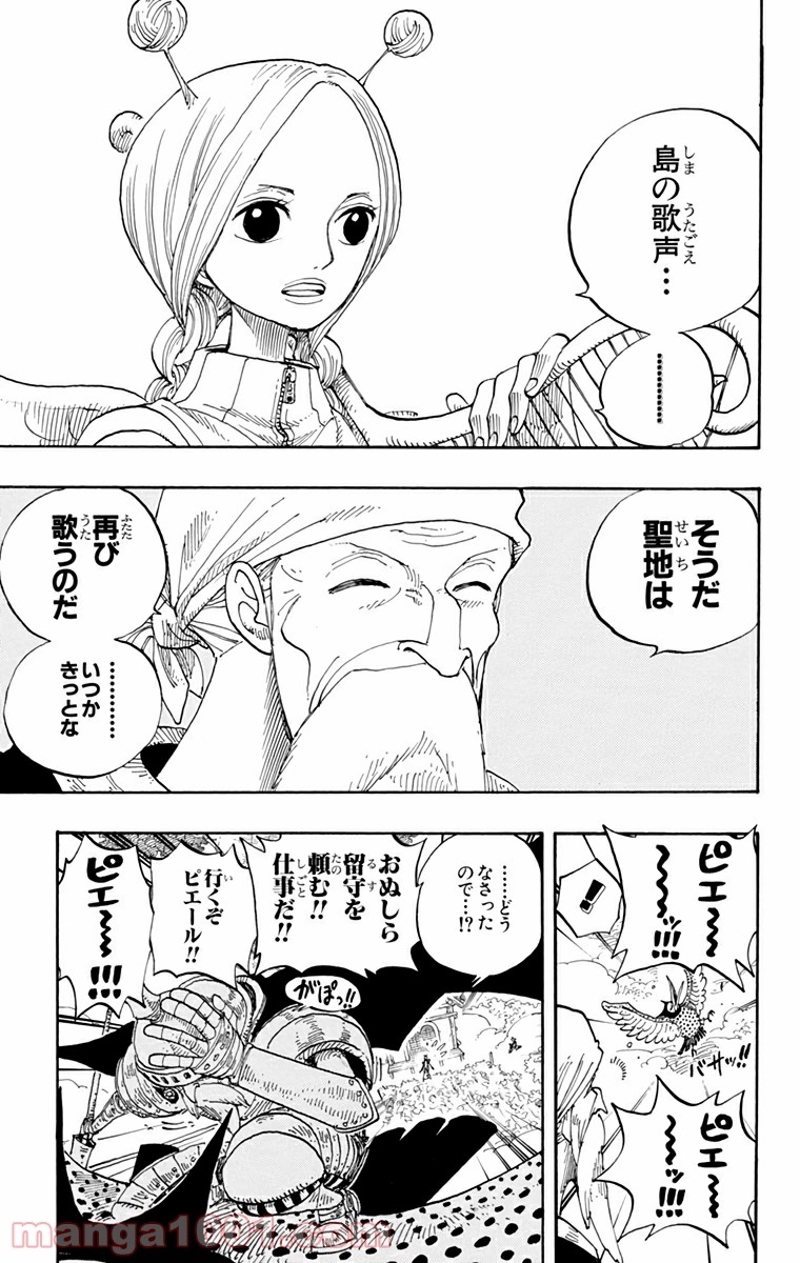 ワンピース 第248話 - Page 7