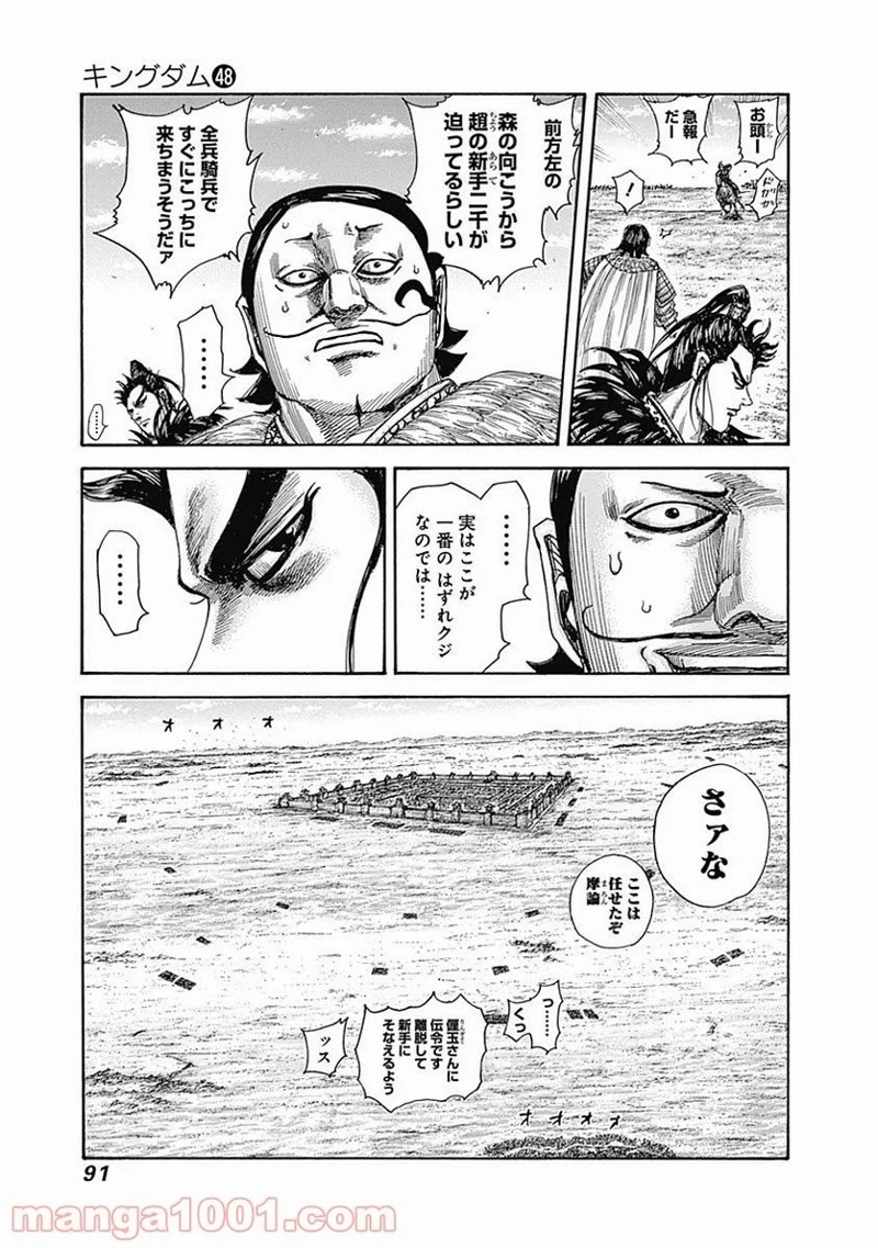 キングダム 第519話 - Page 11