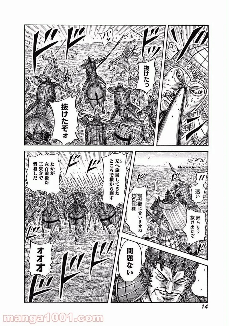 キングダム 第537話 - Page 13
