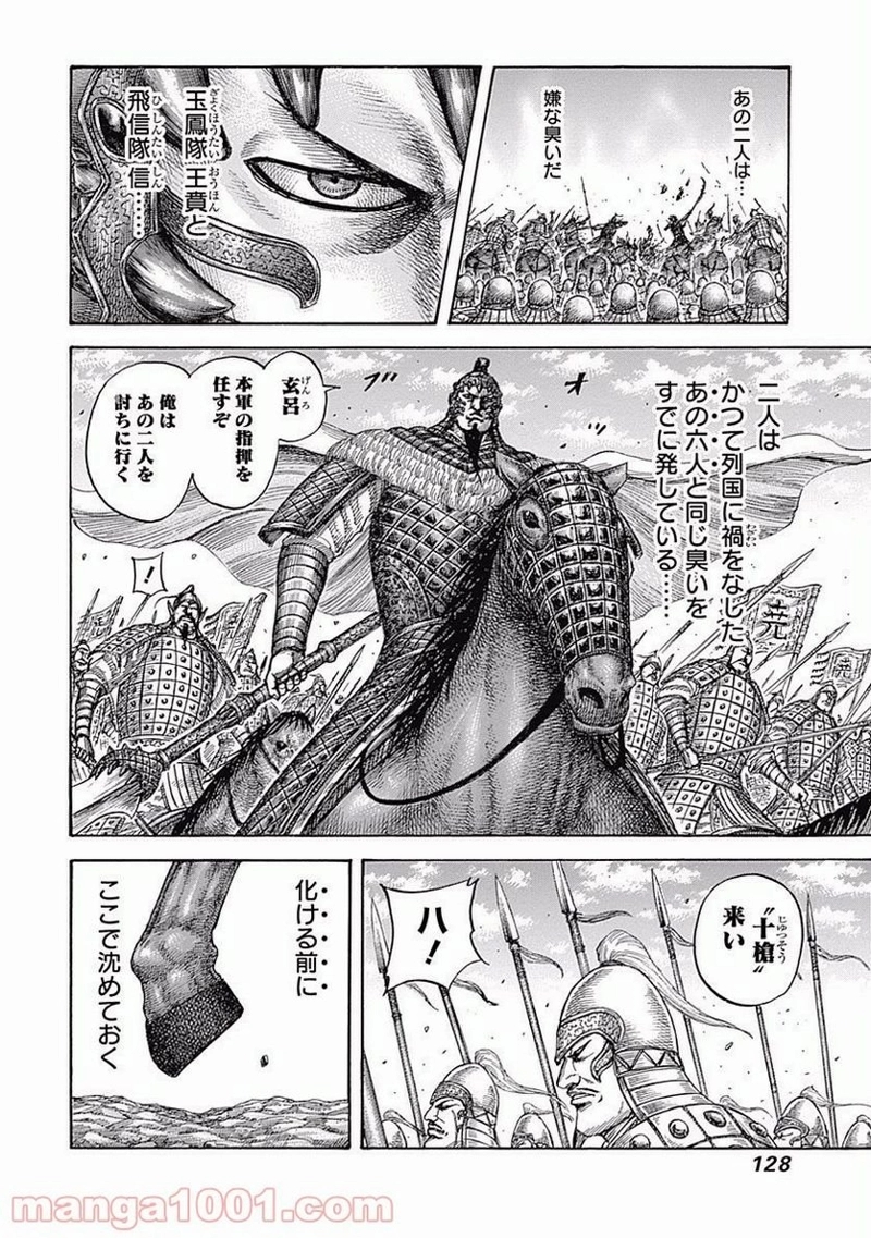 キングダム 第543話 - Page 10