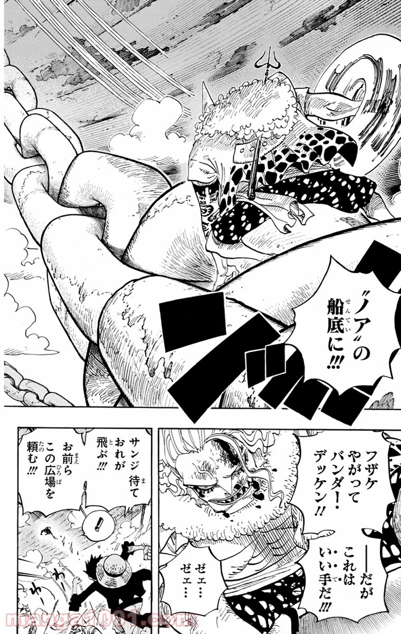 ワンピース 第637話 - Page 21
