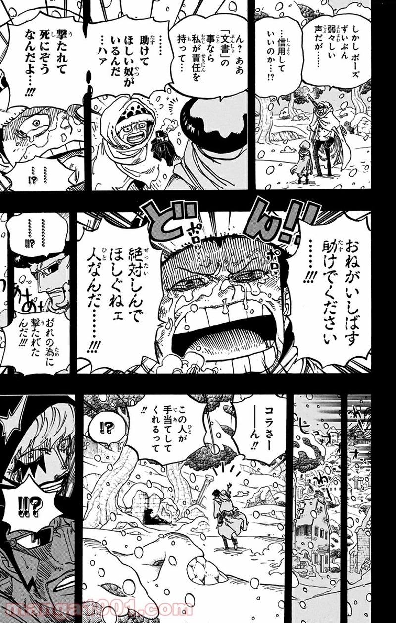 ワンピース 第766話 - Page 9