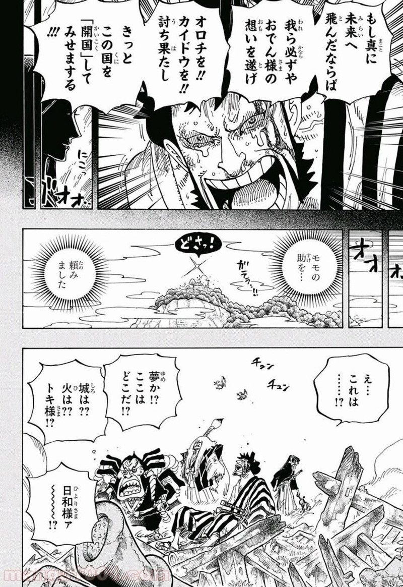 ワンピース 第920話 - Page 10