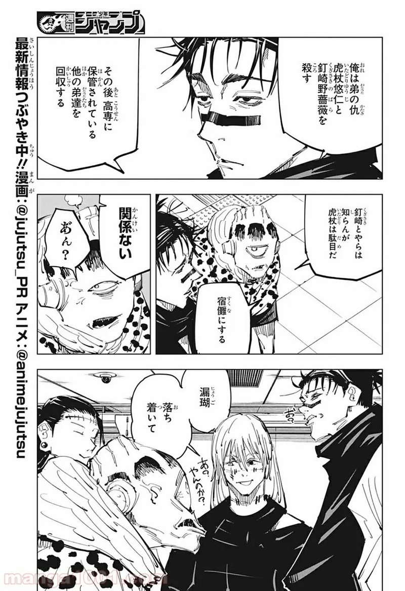 呪術廻戦 第92話 - Page 17