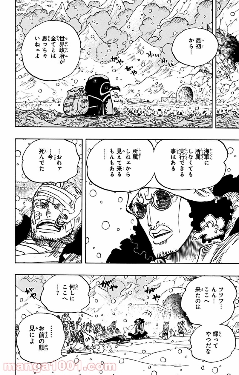 ワンピース 第699話 - Page 8