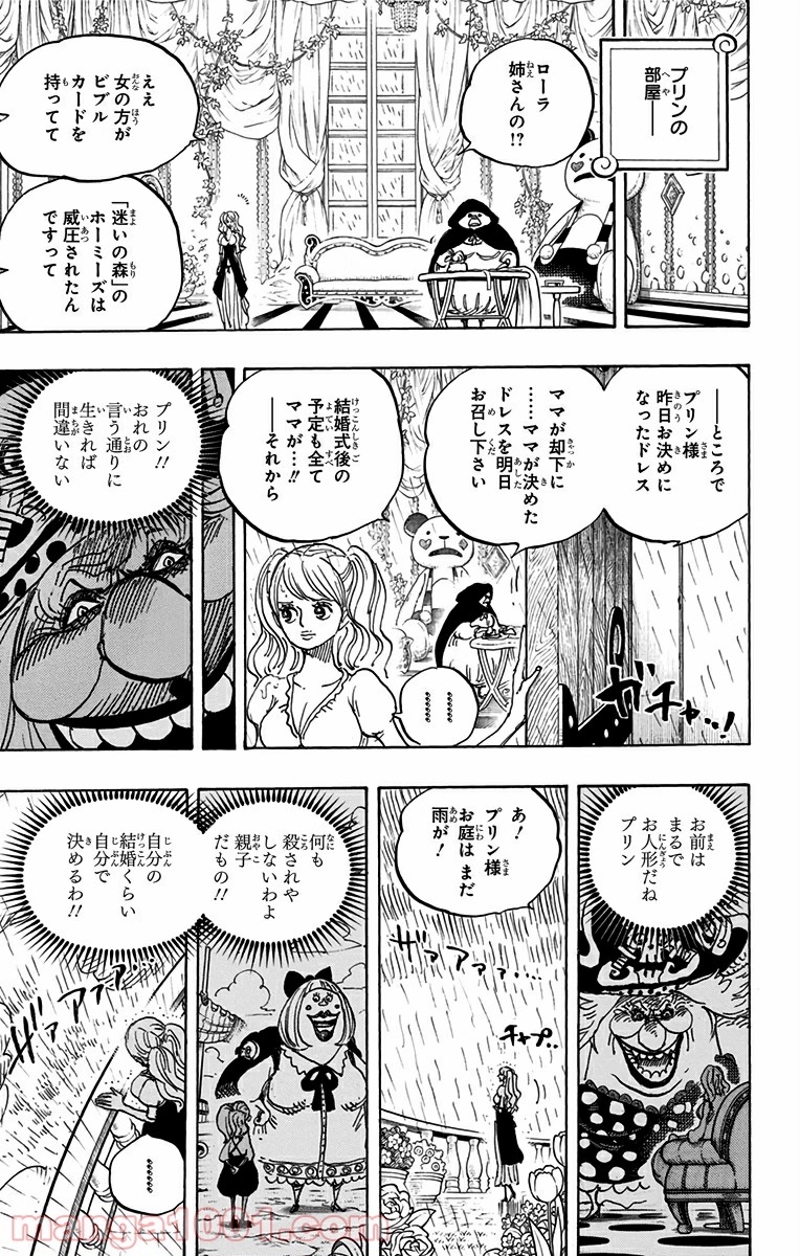 ワンピース 第848話 - Page 7