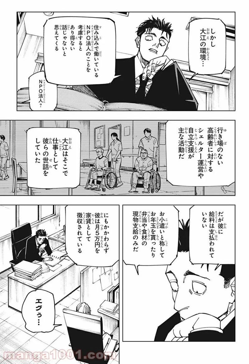 呪術廻戦 第159話 - Page 5