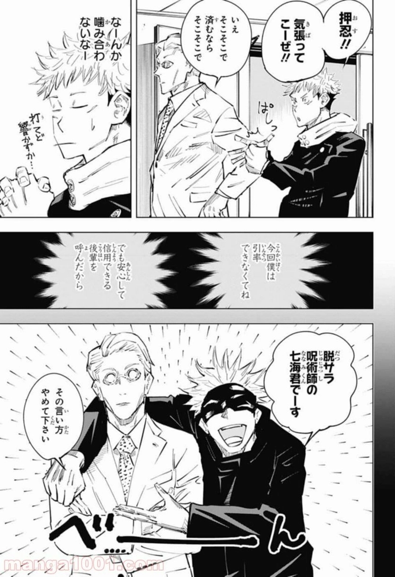 呪術廻戦 第19話 - Page 11