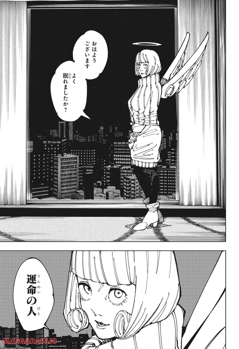 呪術廻戦 第199話 - Page 5