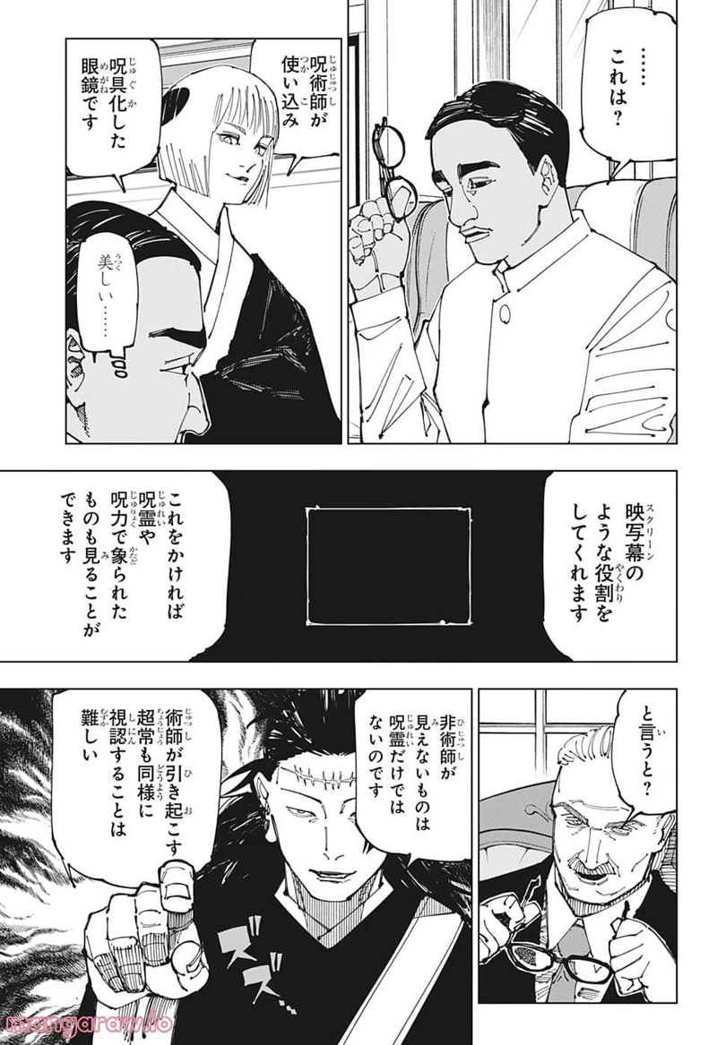 呪術廻戦 第200話 - Page 11