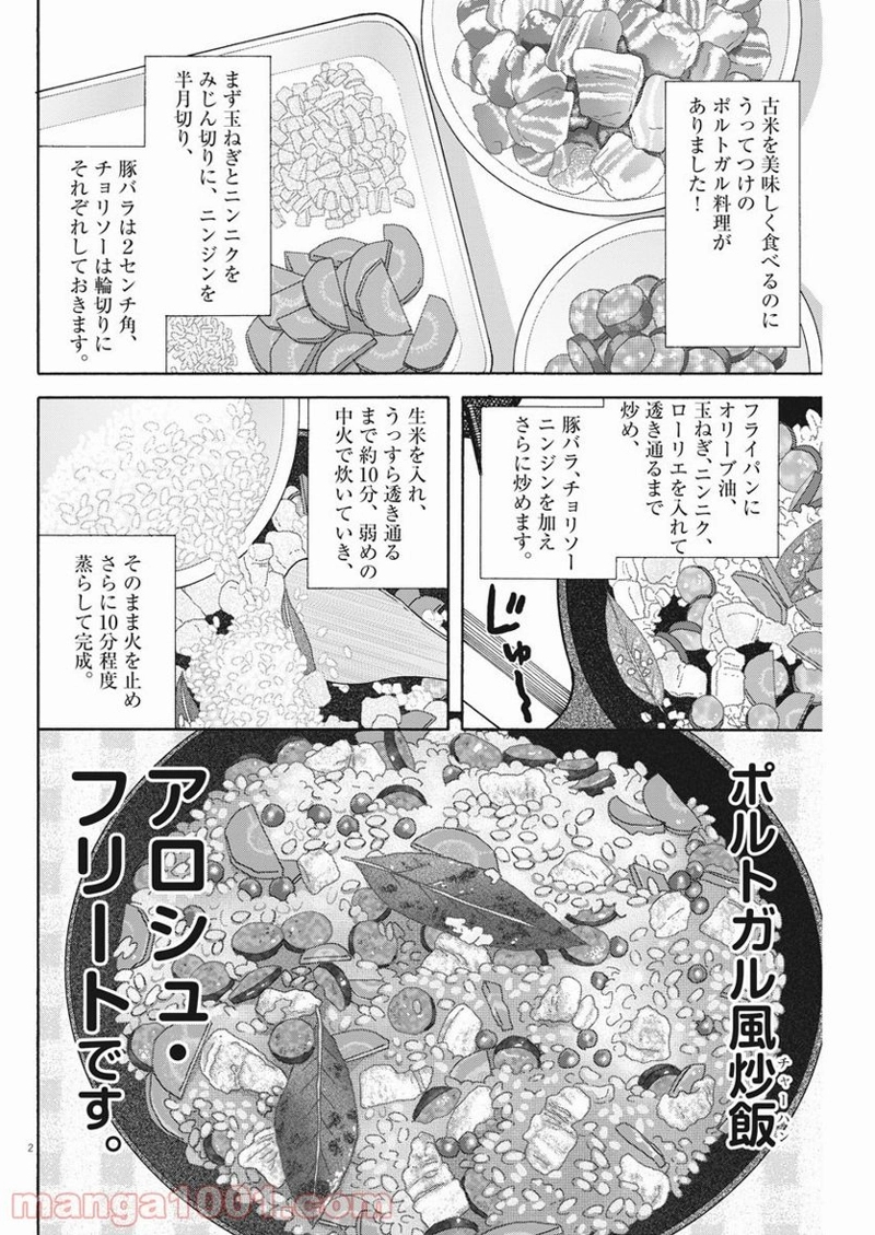 くーねるまるた ぬーぼ 第111話 - Page 2