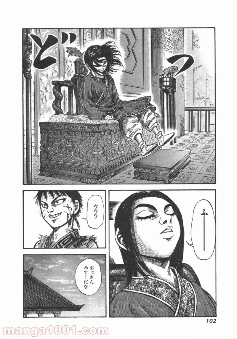 キングダム 第47話 - Page 6